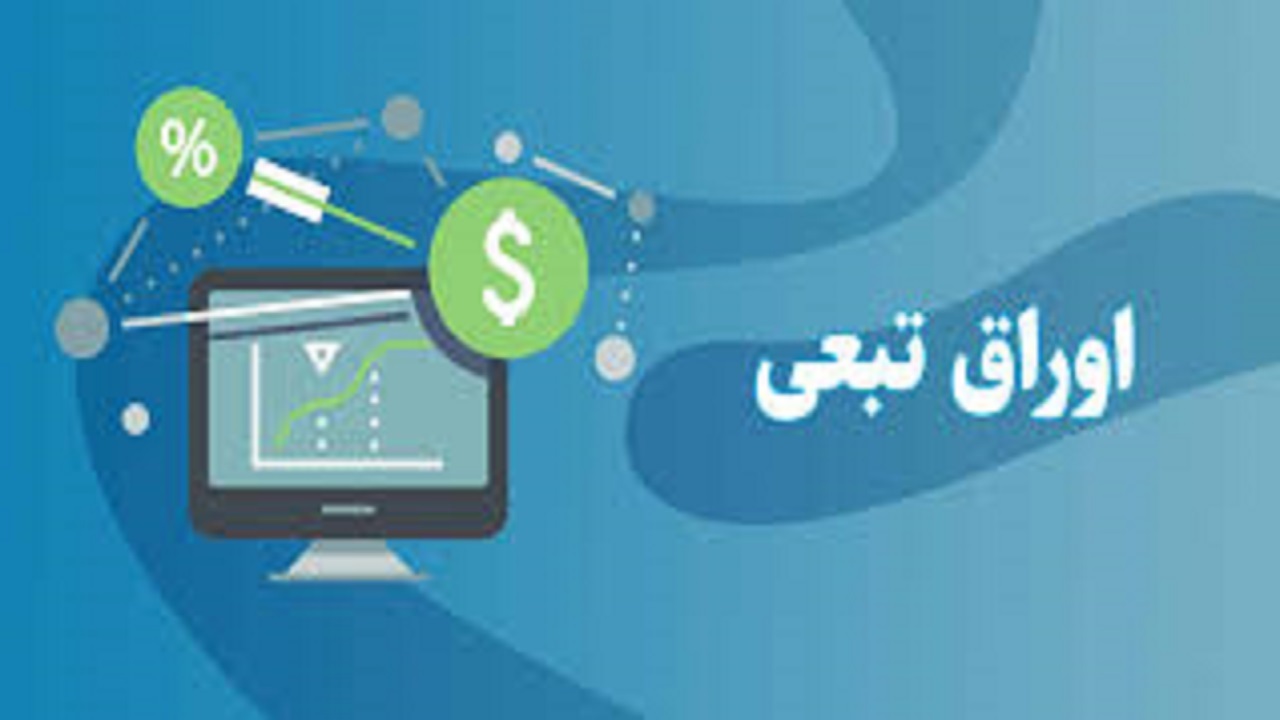 سود ثابت و ریسک را در اوراق تبعی تجربه کنید!