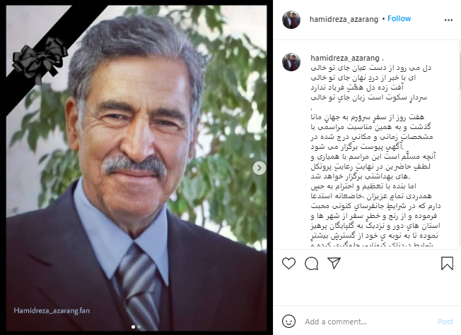 حمیدرضا آذرنگ