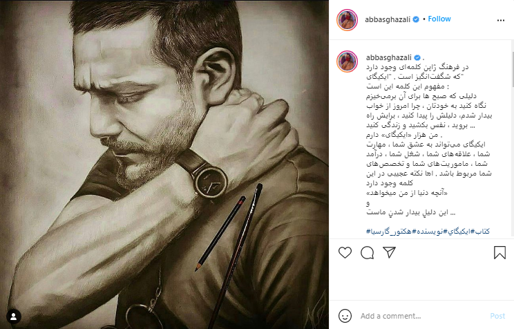 عباس غزالی