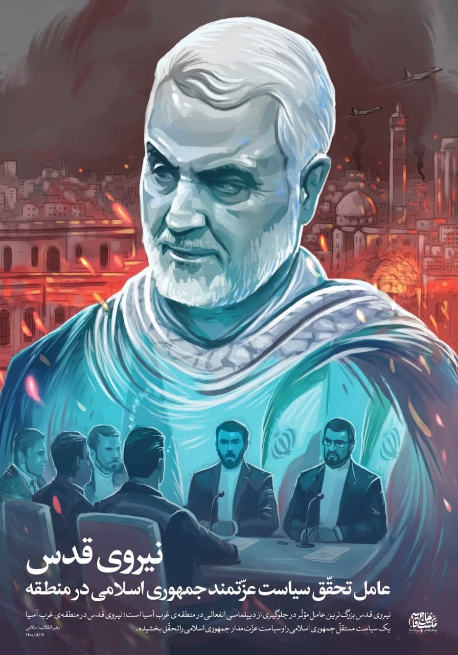 پوستر بیانات رهبری