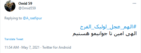 الهم عجل لولیک الفرج