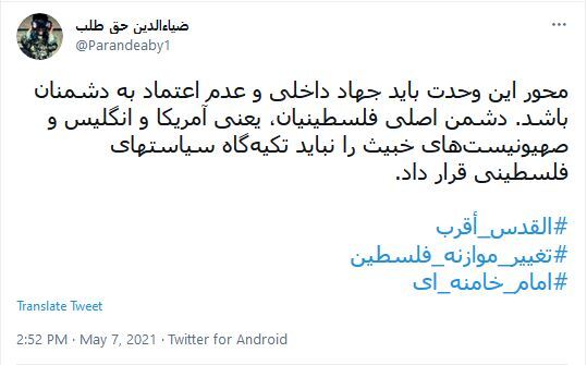 توئیت های کاربران در پی سخنرانی رهبر انقلاب در روز قدس