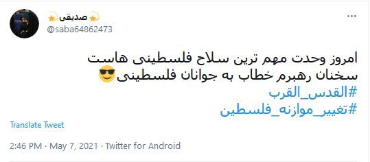 توئیت های کاربران در پی سخنرانی رهبر انقلاب در روز قدس