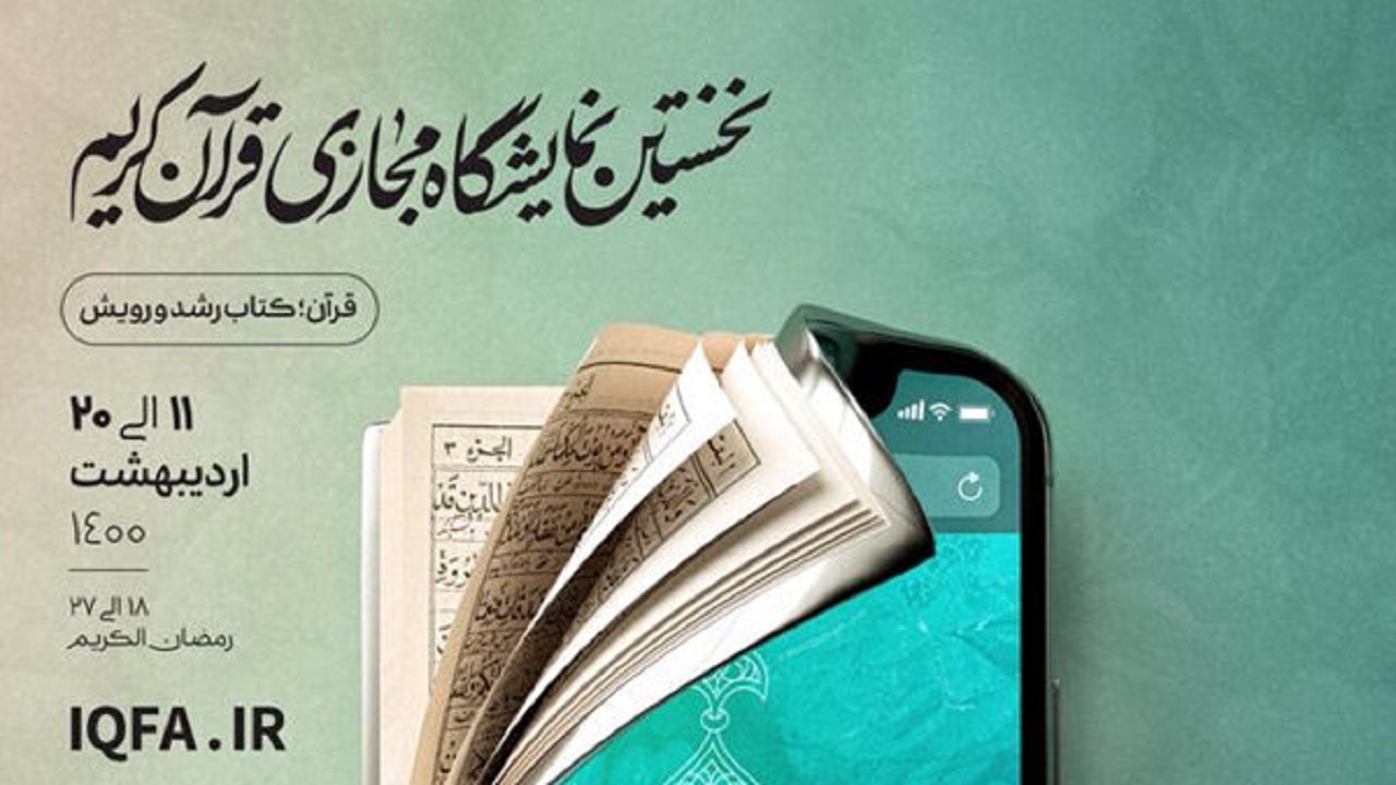 ۵۰۰ میلیون تومان فروش تاکنون در نمایشگاه قرآن