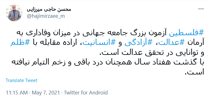 گرامیداشت روز جهانی قدس در صفحه سیاسیون کشور