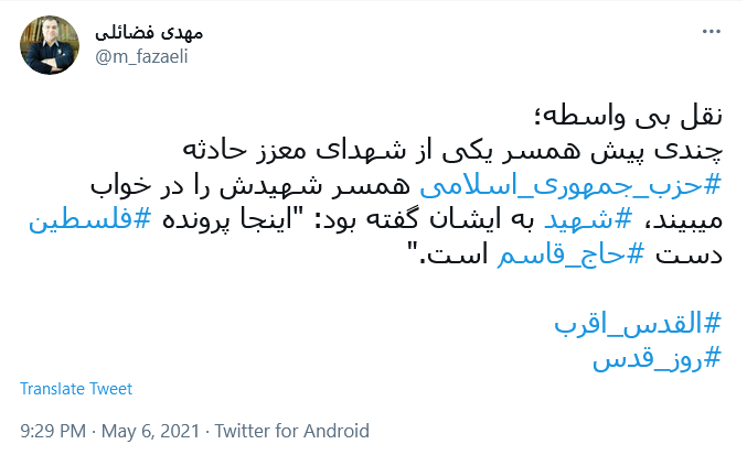 گرامیداشت روز جهانی قدس در صفحه سیاسیون کشور