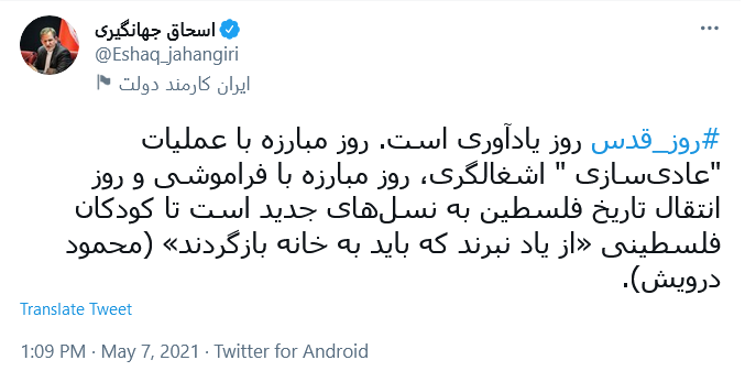 گرامیداشت روز جهانی قدس در صفحه سیاسیون کشور