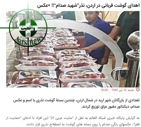 شایعات و شبهاتی که فلسطین را نشانه رفته است