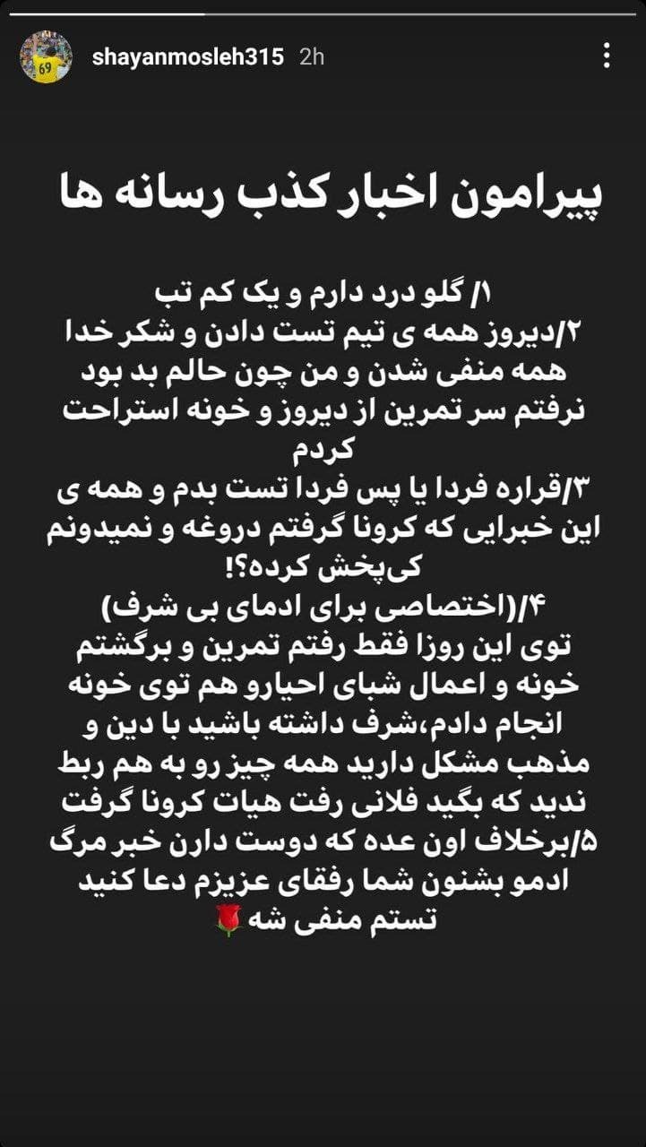 شایان مصلح