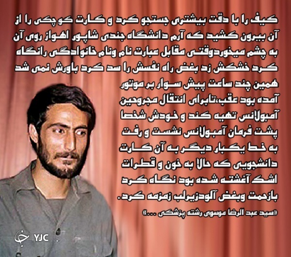 سردار شهید موسوی