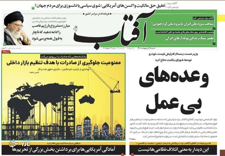 آتش در لانه عنکبوت / حال وخیم سفره&zwnj;های آب زیرزمینی / بدهی، فوتبال را بی&zwnj;خانمان کرد