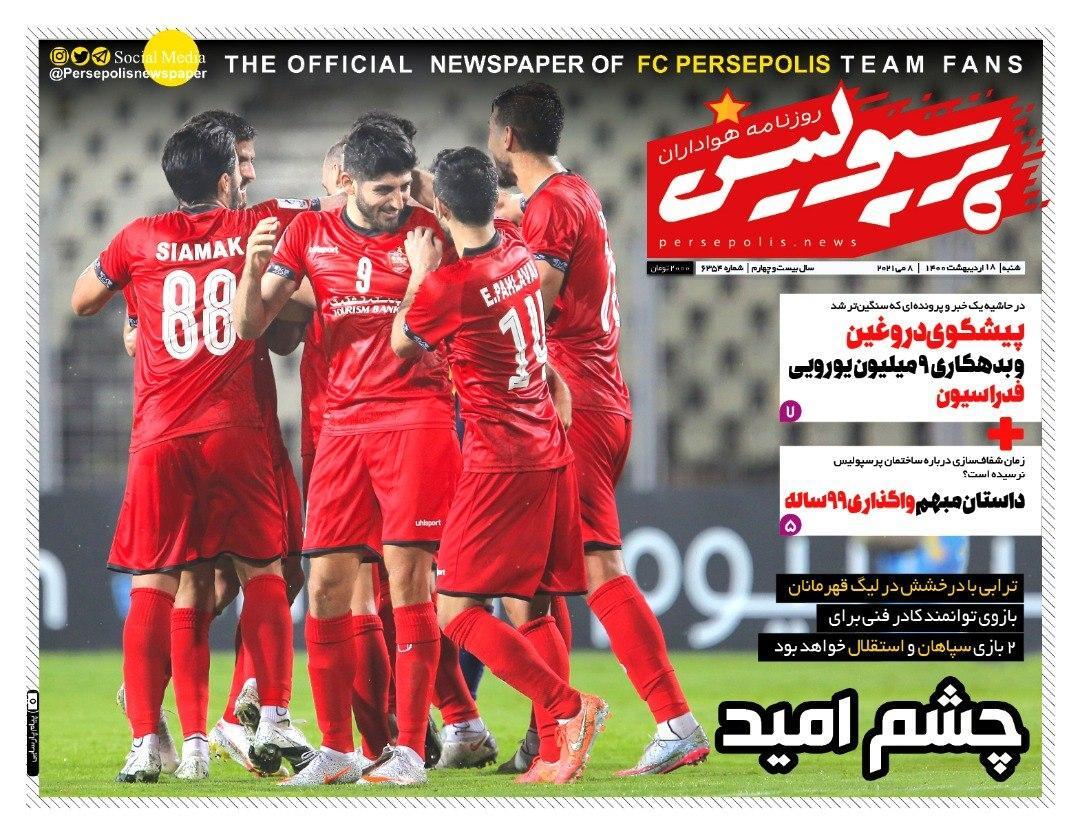 روزنامه های ورزشی