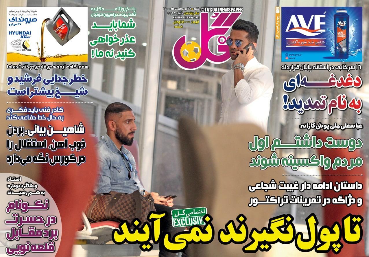 روزنامه های ورزشی