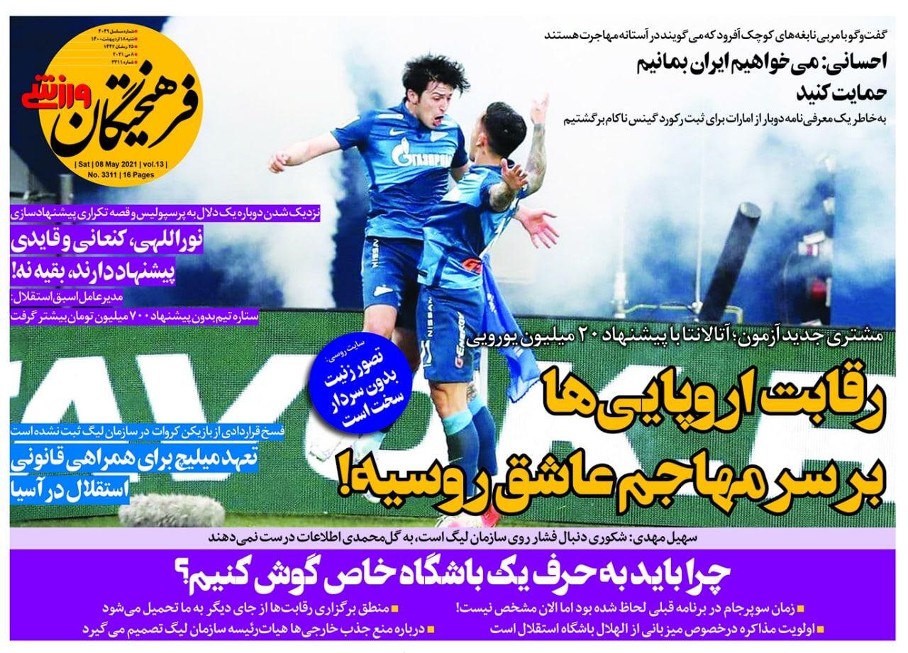 روزنامه های ورزشی