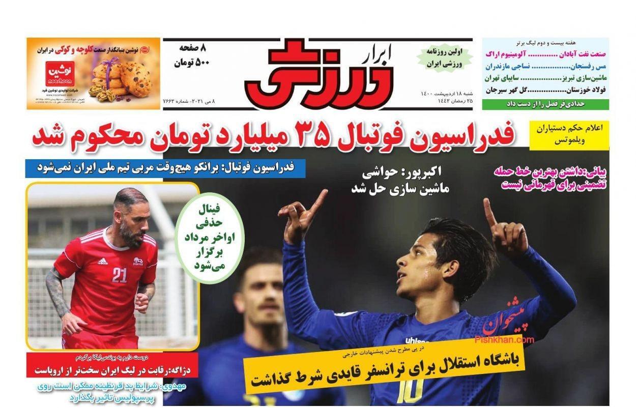 روزنامه های ورزشی