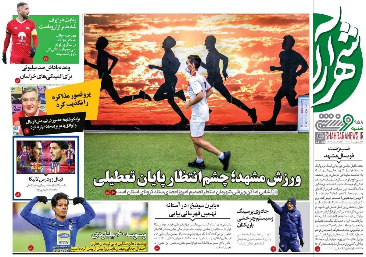 روزنامه های ورزشی