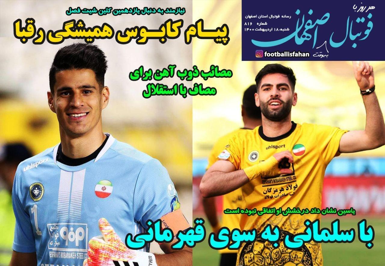 روزنامه های ورزشی