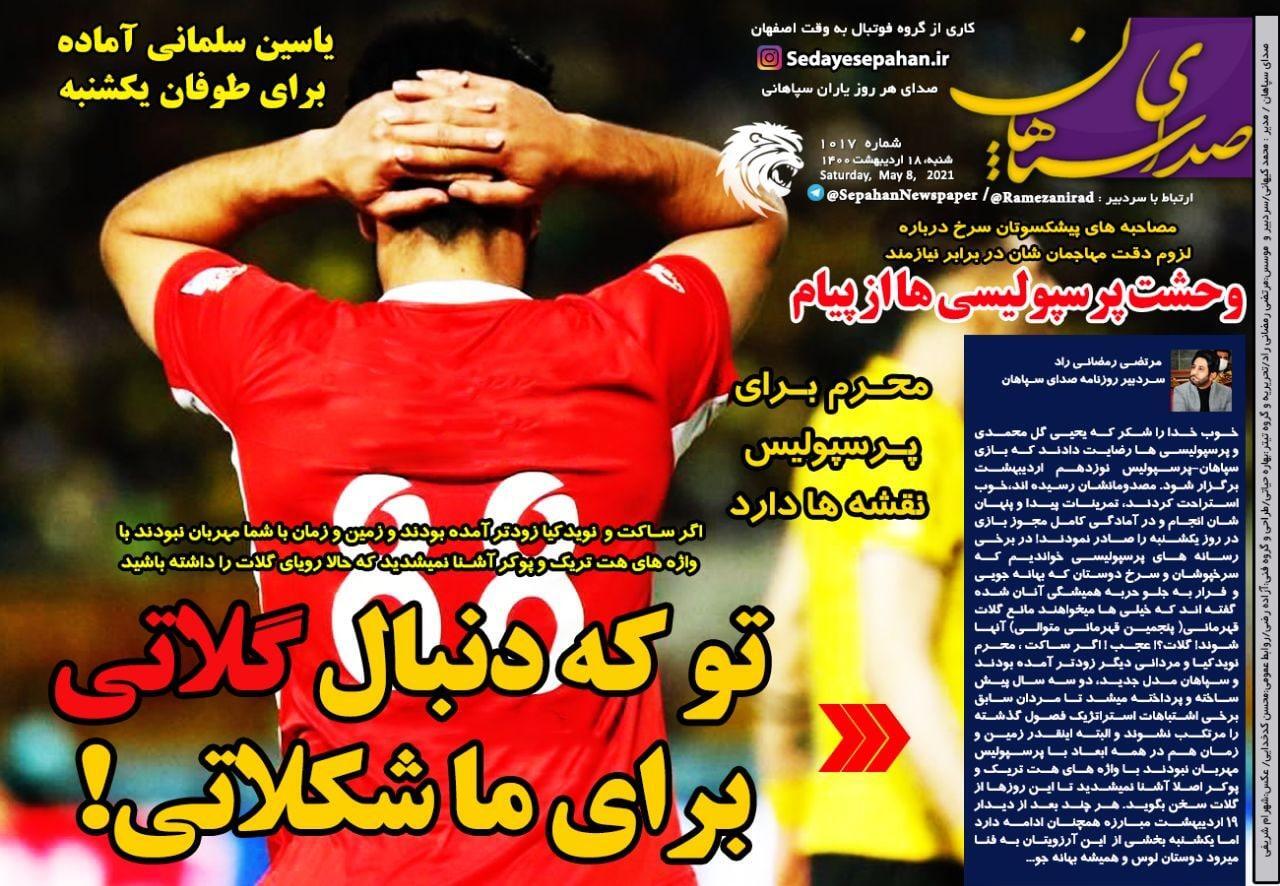روزنامه های ورزشی