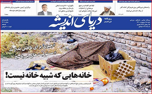 ممنوعیت خرید و فروش مسکن ملی/ دلالان در کمین ازدواج/ سوغات کرونایی تاجران هندی!
