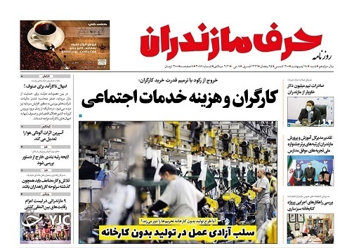 کارگران و هزینه خدمات اجتماعی / سلام بر لاله&zwnj;های خونین خانطومان