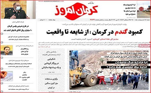 روزنامه کرمان امروز