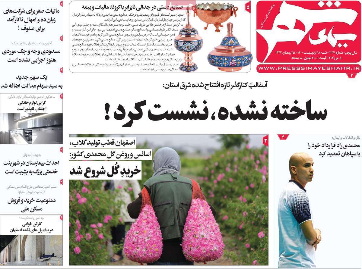 ۹ رقمیهای بازار مسکن اصفهان/ کشاورزی با طعم فاضلاب ۹ رقمیهای بازار مسکن اصفهان/ کشاورزی با طعم فاضلاب