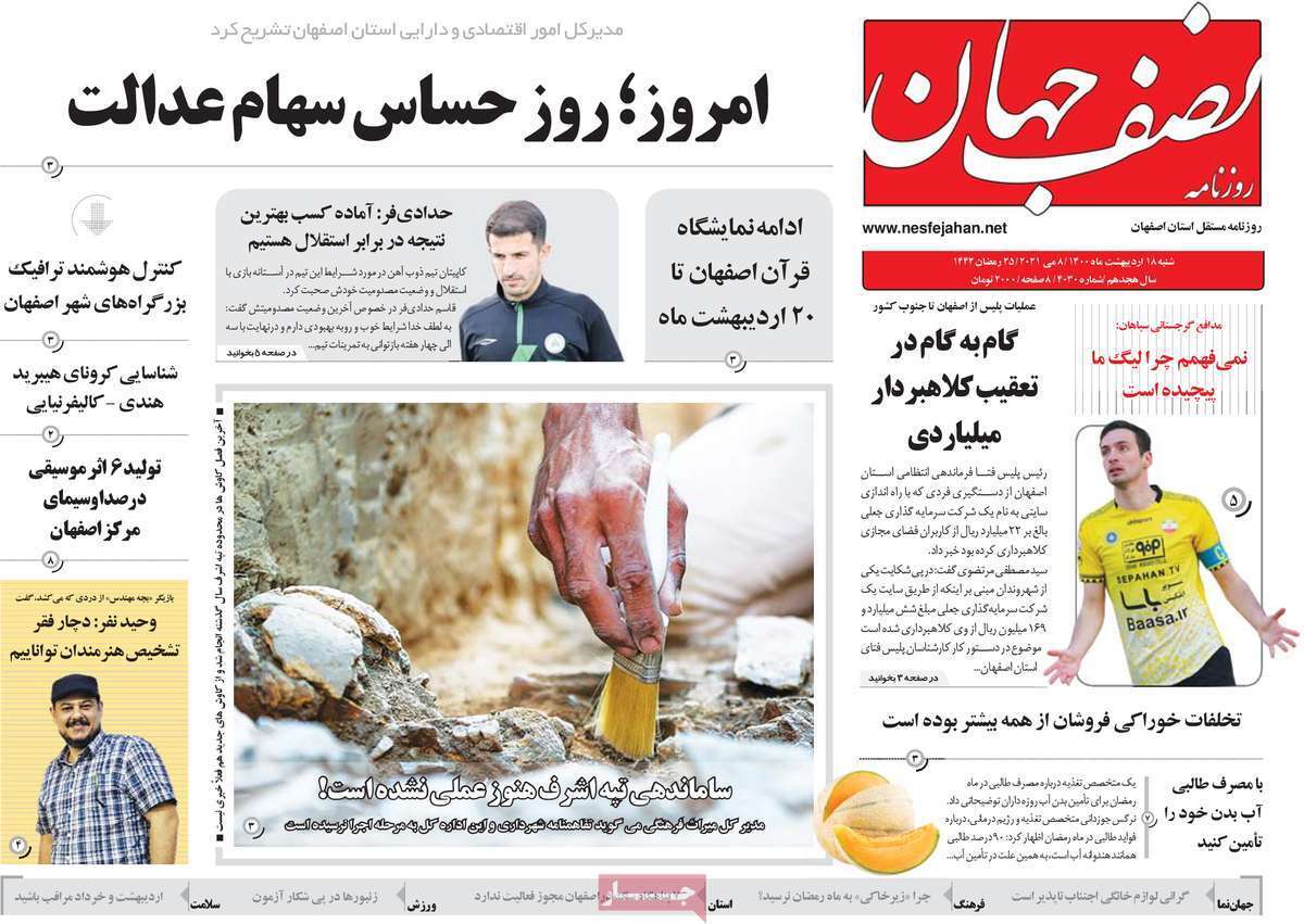 ۹ رقمیهای بازار مسکن اصفهان/ کشاورزی با طعم فاضلاب ۹ رقمیهای بازار مسکن اصفهان/ کشاورزی با طعم فاضلاب