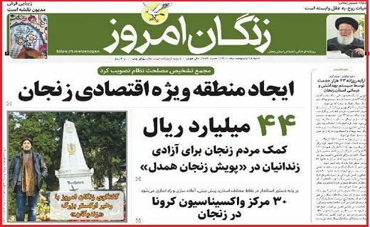 زنگان امروز
