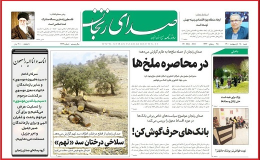 صدای زنجان