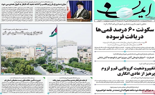 اهتزاز پرچم فلسطین در قم /سوغات کرونایی تاجران هندی