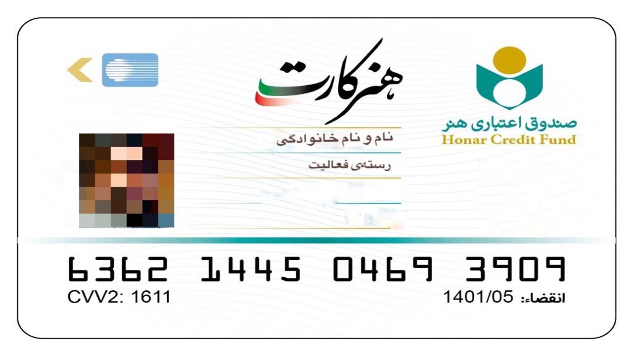 اعلام اسامی نوبت سیزدهم هنرکارت در فارس