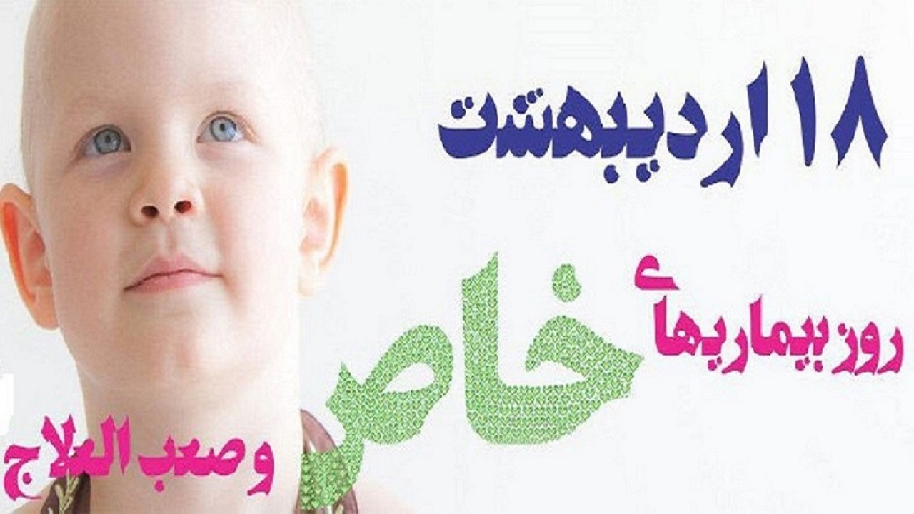 آمار بیماران خاص و صعب العلاج در کشور/ بودجه ۱۲۰ میلیارد تومانی در سال ۱۴۰۰