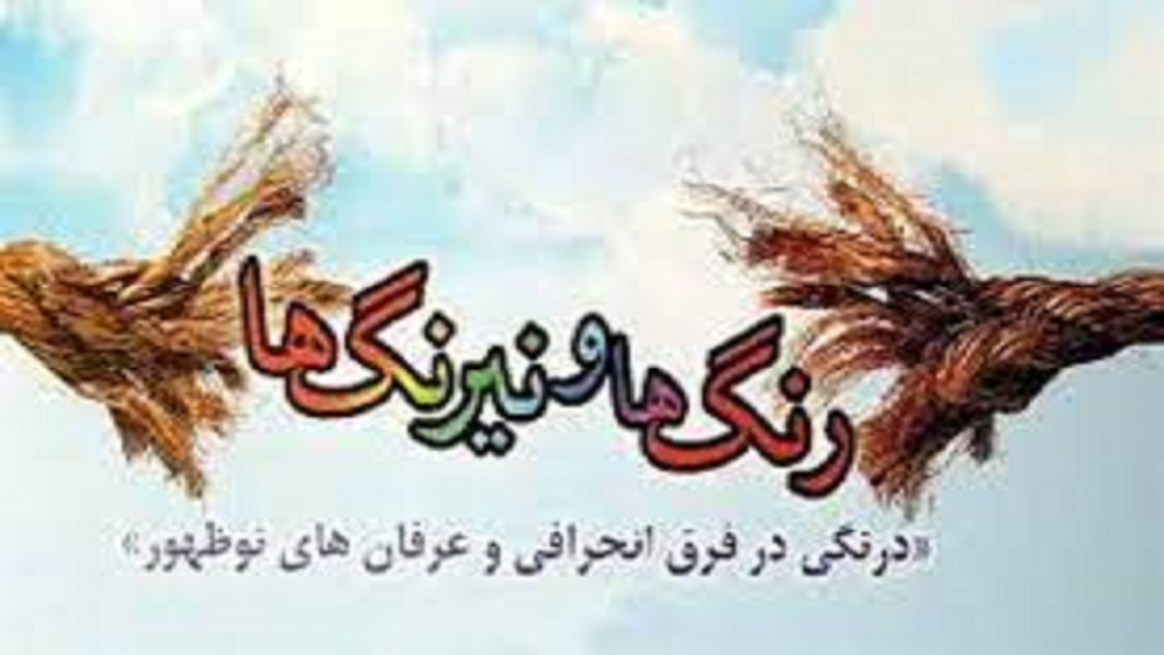ارسال بیش از ۸۰ آثار به جشنواره رنگ‌ها و نیرنگ‌ها در سمنان
