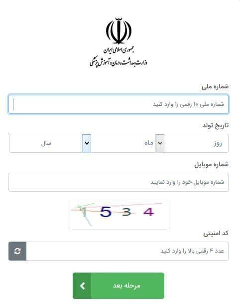 همه آنچه که باید در مورد سامانه ثبت نام واکسن بدانید