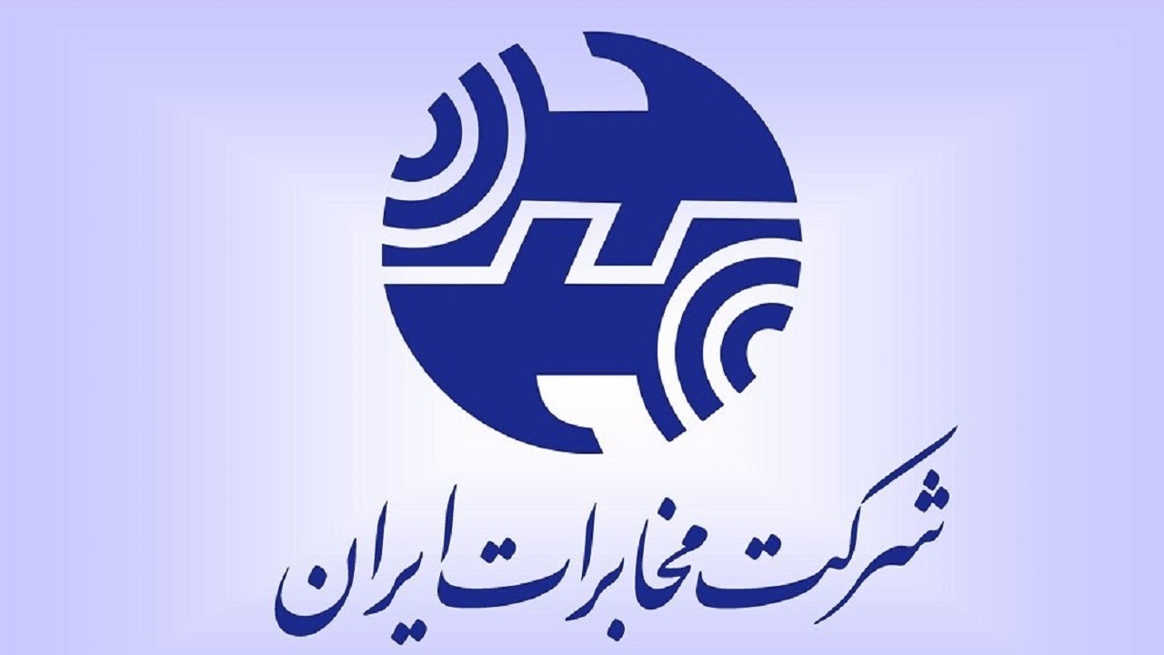 تلاش شرکت مخابرات برای رضایتمندی بیشتر مشترکان در کوتاه‌ترین زمان