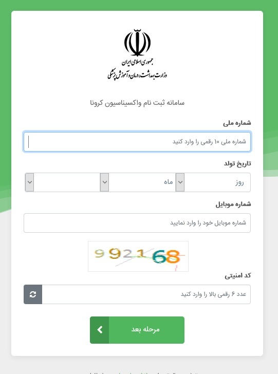 نحوه ثبت نام سالمندان جامانده از واکسن کرونا