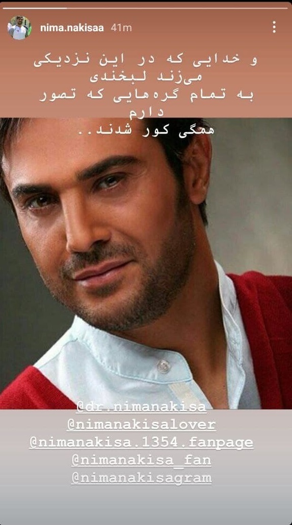 نیما نکیسا