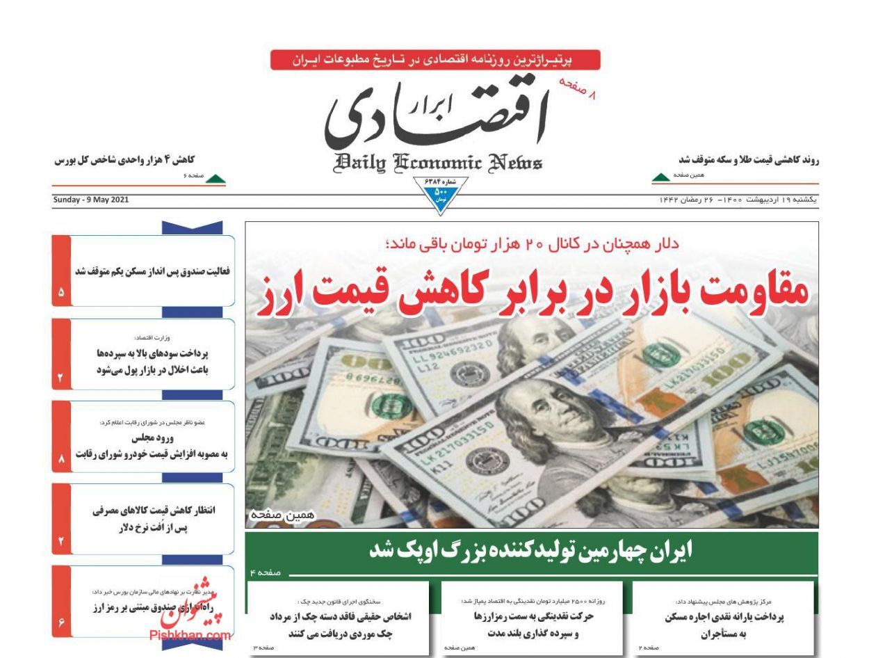 مقاومت بازار در برابر کاهش قیمت ارز/ رونق تولید ضربه گیر تورم/ ترمز گرانی خودرو در دست بهارستانی&zwnj;ها
