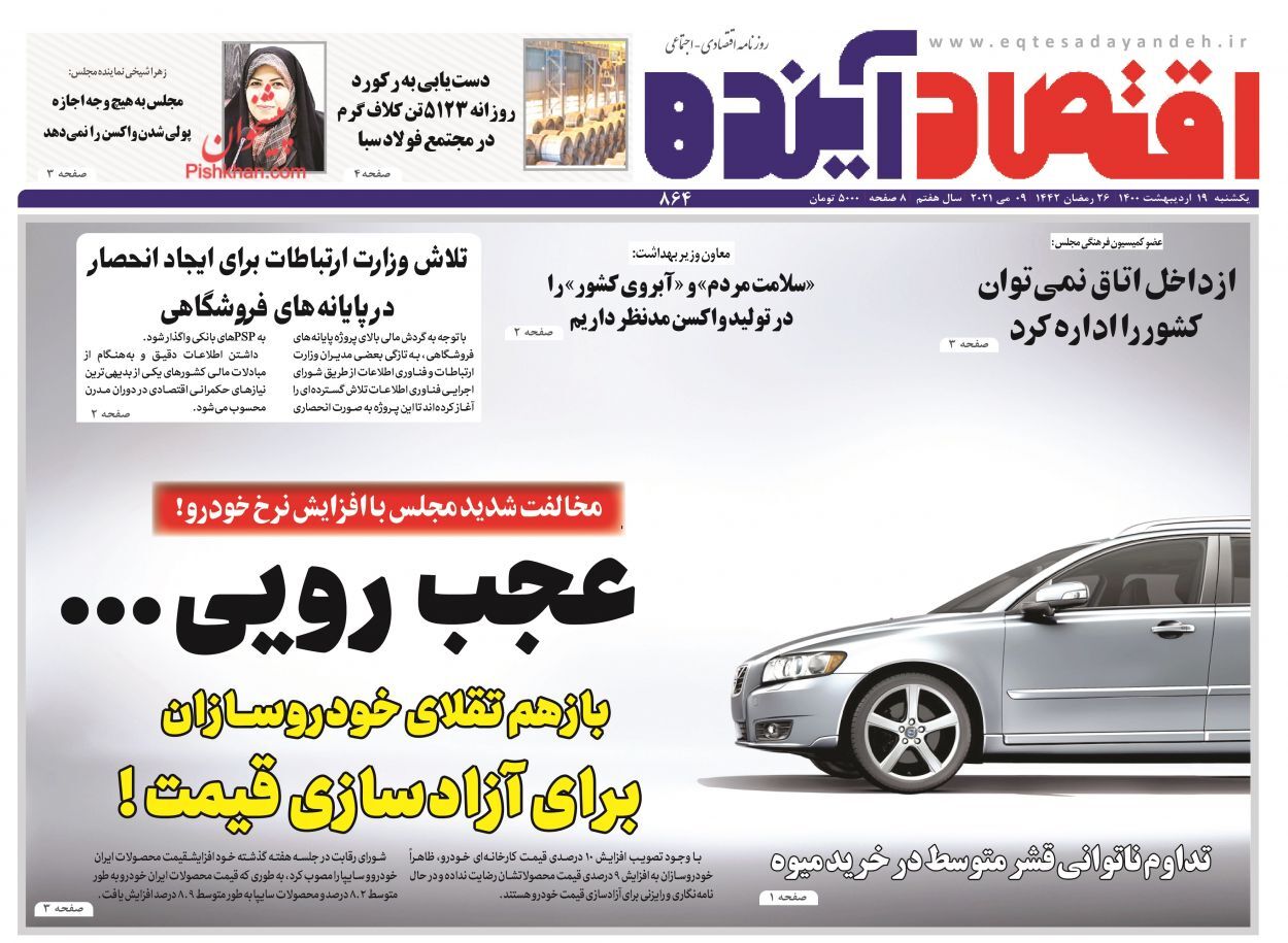 مقاومت بازار در برابر کاهش قیمت ارز/ رونق تولید ضربه گیر تورم/ ترمز گرانی خودرو در دست بهارستانی&zwnj;ها