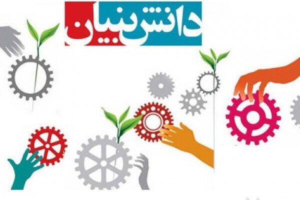 پویش، جرقه&zwnj;ای برای تولد شرکت&zwnj;های دانش&zwnj;بنیان نوپا