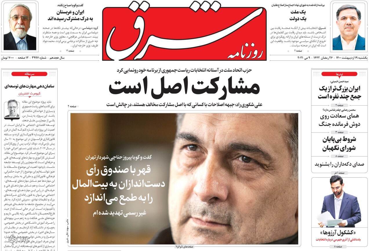 بازگشت شیرین هفت&zwnj;تپه / لغو ممنوعیت پرواز&zwnj;های عتبات / معجزه سیاسی در آلمان؟