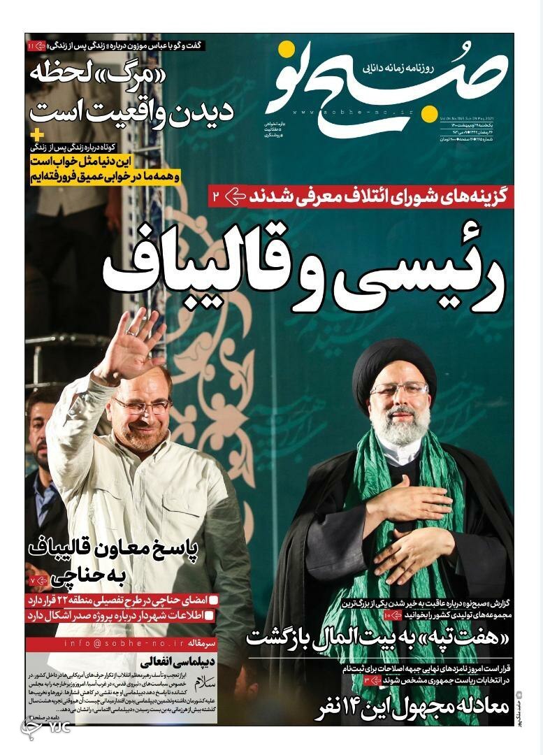 بازگشت شیرین هفت&zwnj;تپه / لغو ممنوعیت پرواز&zwnj;های عتبات / معجزه سیاسی در آلمان؟