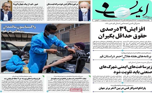 روزنامه ایمان