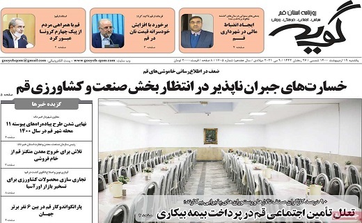 روزنامه گویه
