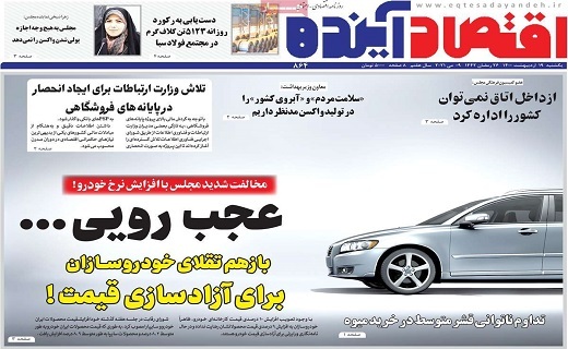روزنامه اقتصادآینده