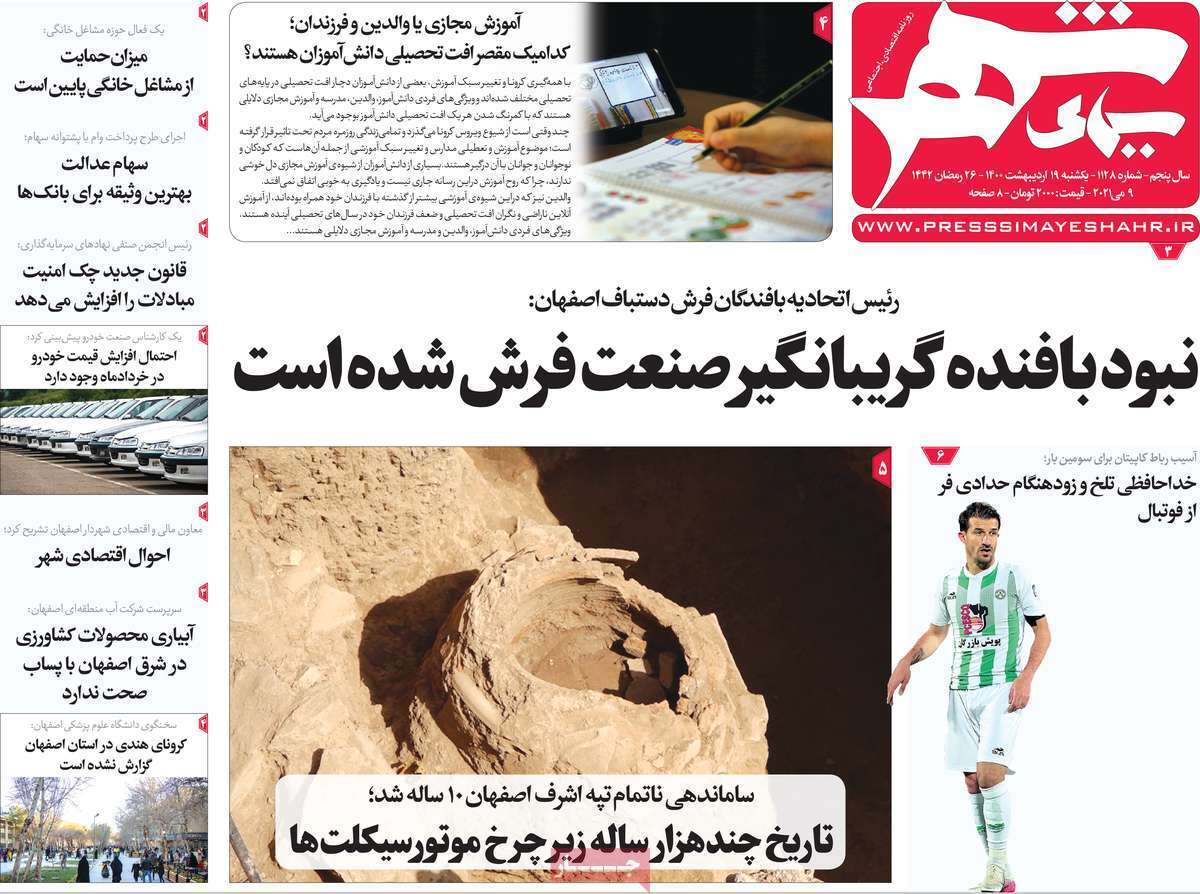 پساب گاوخونی از مزارع سردر می آورد؟/ مهار ارز سرکش