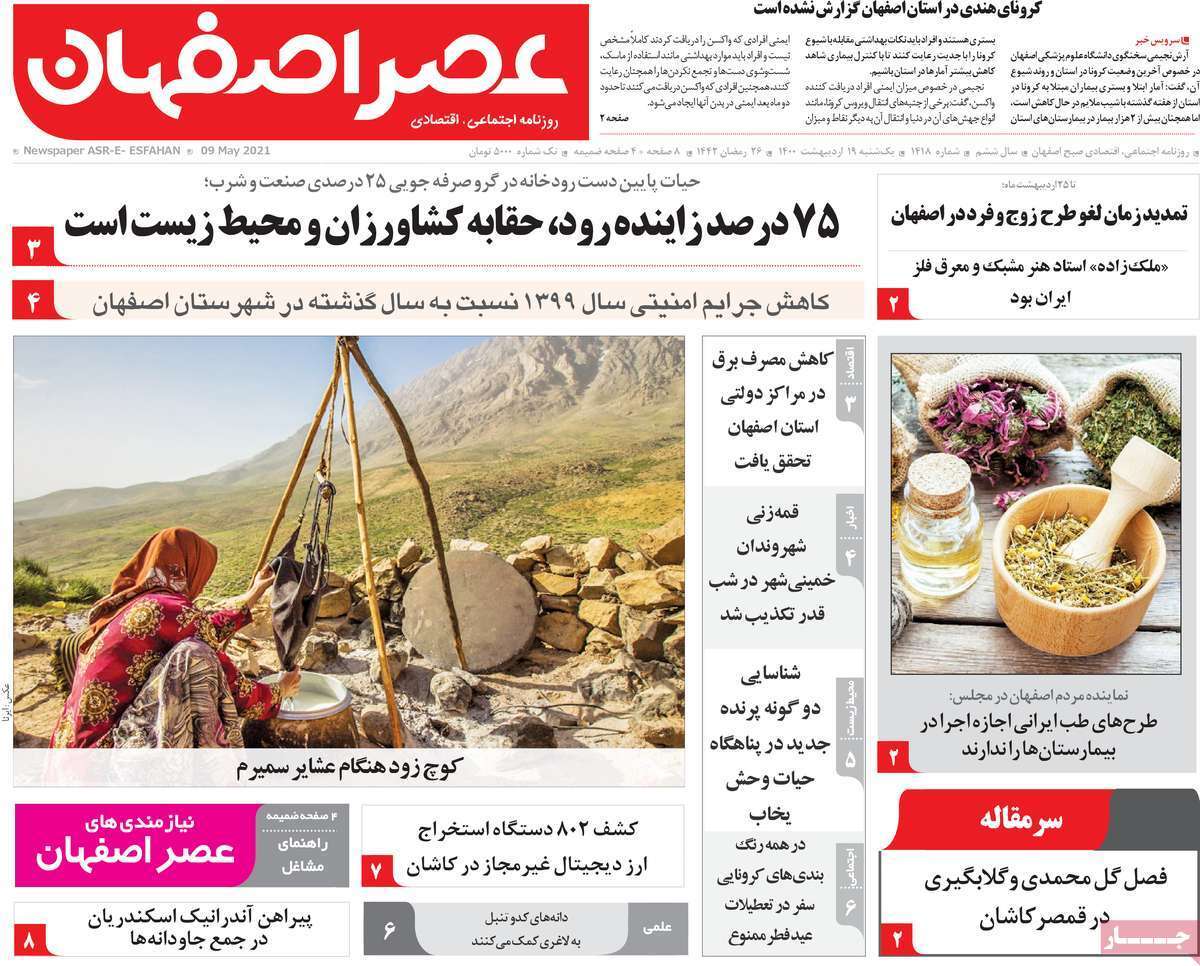 پساب گاوخونی از مزارع سردر می آورد؟/ مهار ارز سرکش