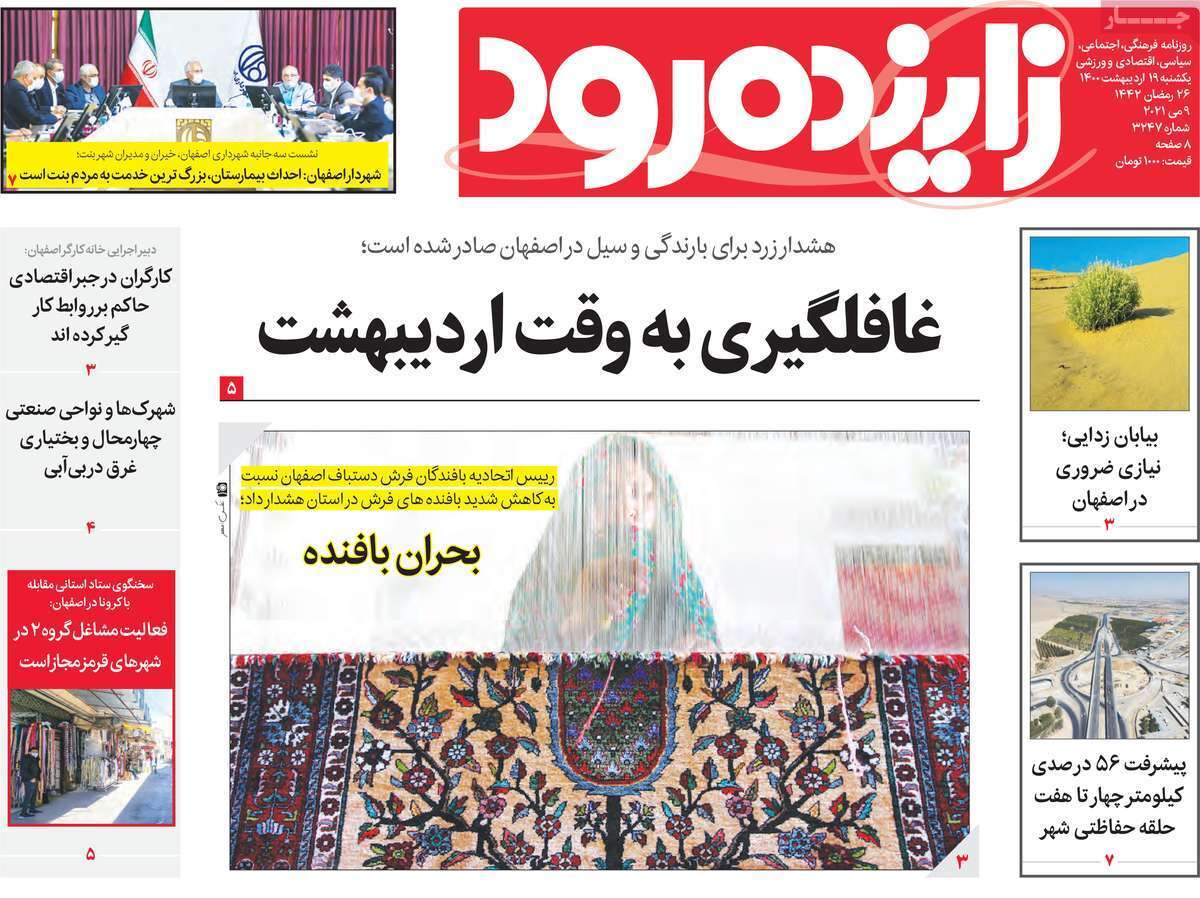 پساب گاوخونی از مزارع سردر می آورد؟/ مهار ارز سرکش