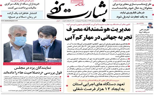 سبزیجات با طعم پساب ! / غافلگیری به وقت اردیبهشت / سقوط بی صدا