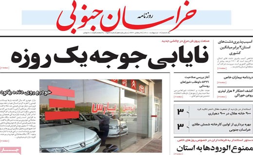 سبزیجات با طعم پساب ! / غافلگیری به وقت اردیبهشت / سقوط بی صدا